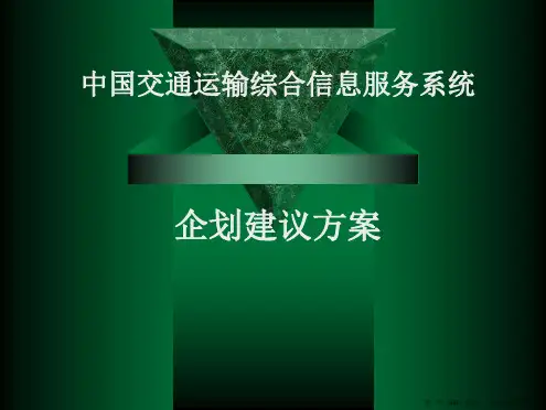 中国铁路综合信息服务系统