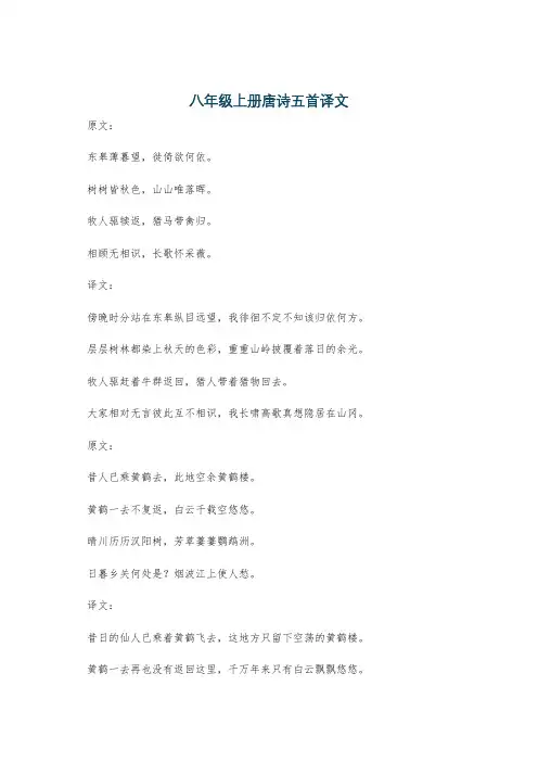 八年级上册唐诗五首译文