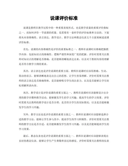说课评价标准