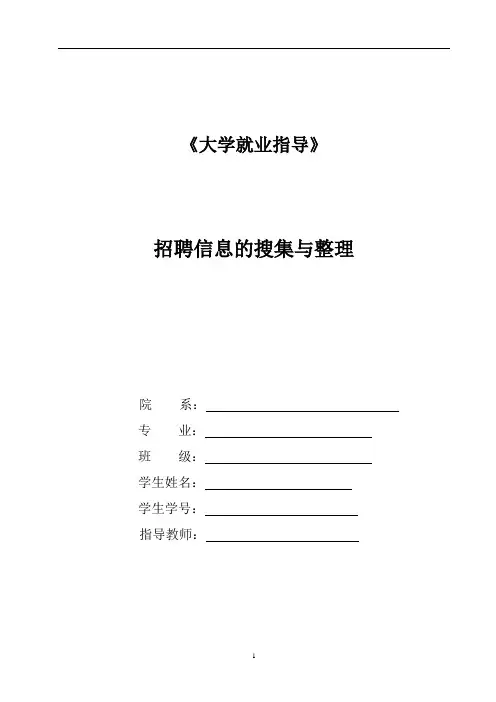 就业指导作业 范文