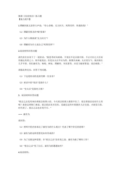 微课《戊戌变法》练习题