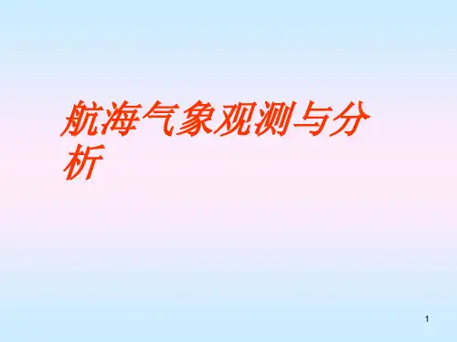 航海气象学 1大气概况