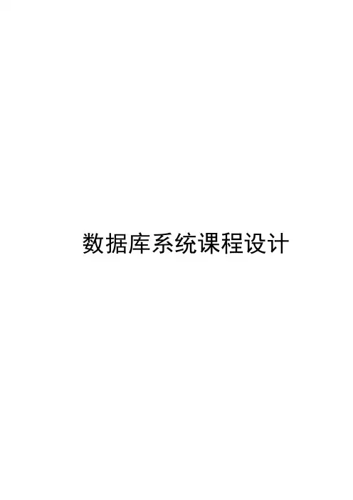 汽车站售票管理系统