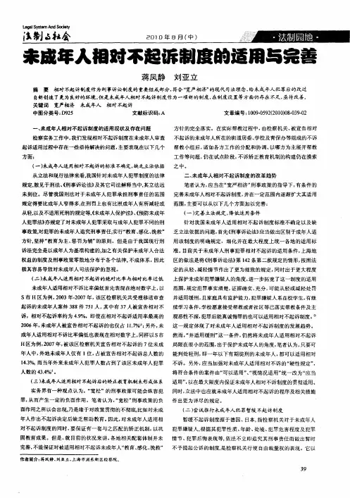 未成年人相对不起诉制度的适用与完善