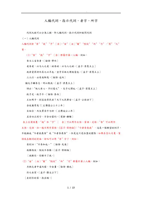 人称代词_指示代词_者字_所字