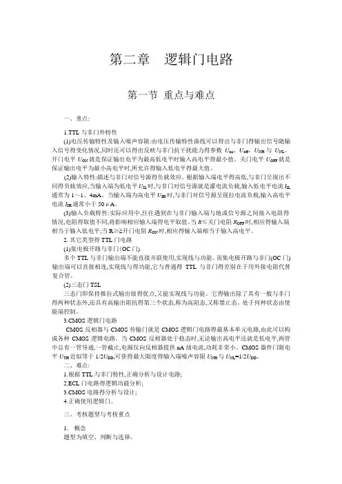 数字电子技术基础第三版第二章答案