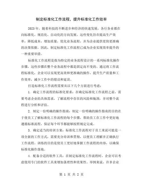 制定标准化工作流程,提升标准化工作效率