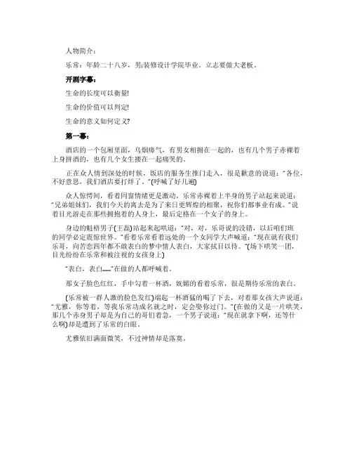 创业励志微电影剧本《渐知》
