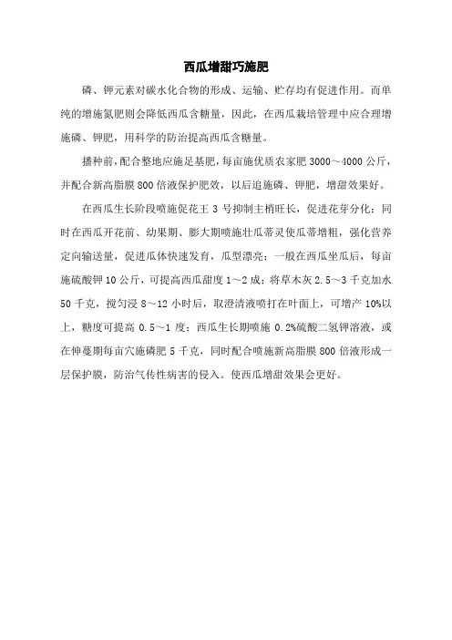 西瓜增甜巧施肥