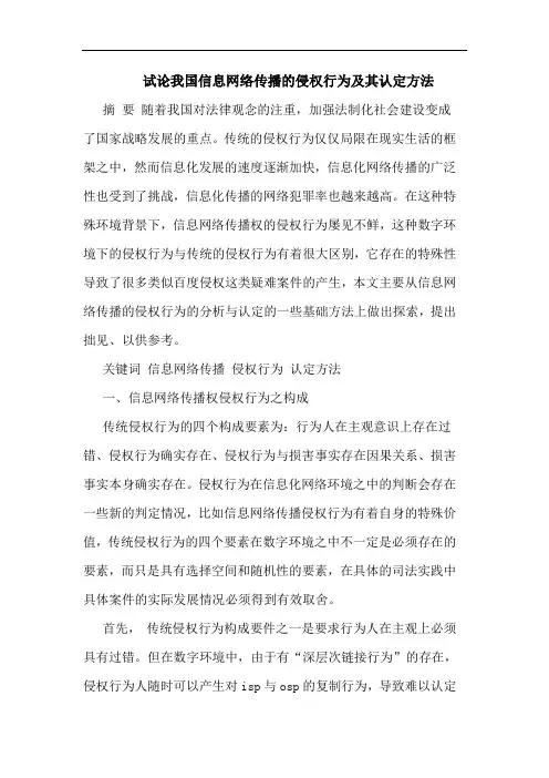 我国信息网络传播侵权行为及其认定方法论文
