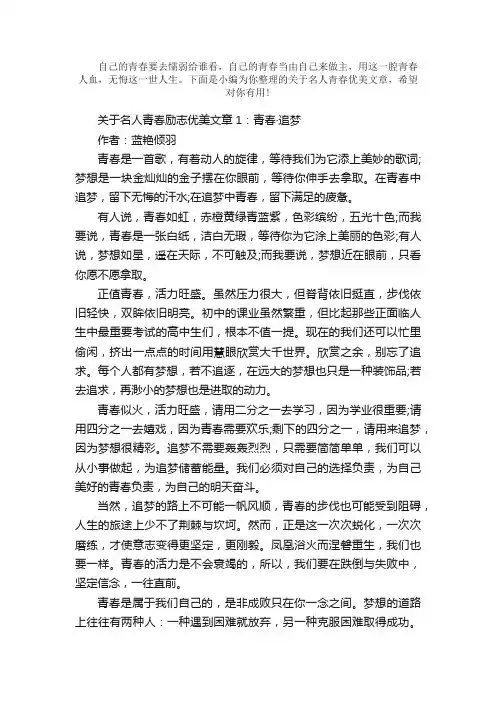 散文:名人青春励志优美文章
