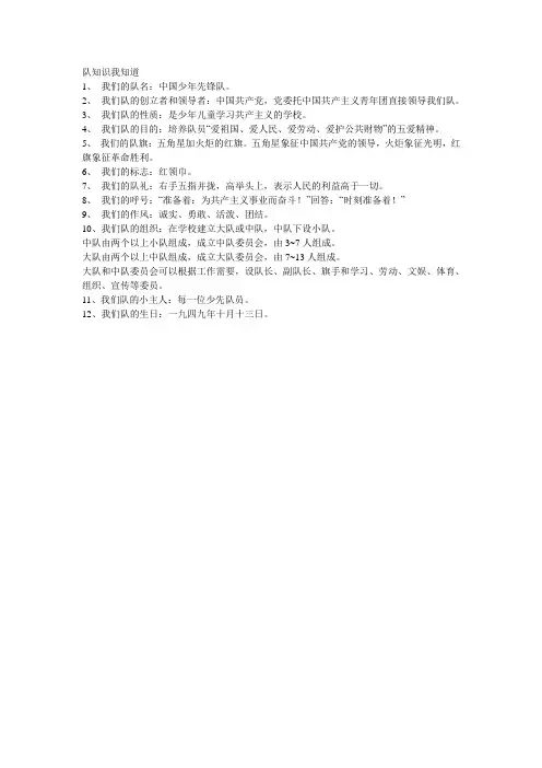 队知识我知道