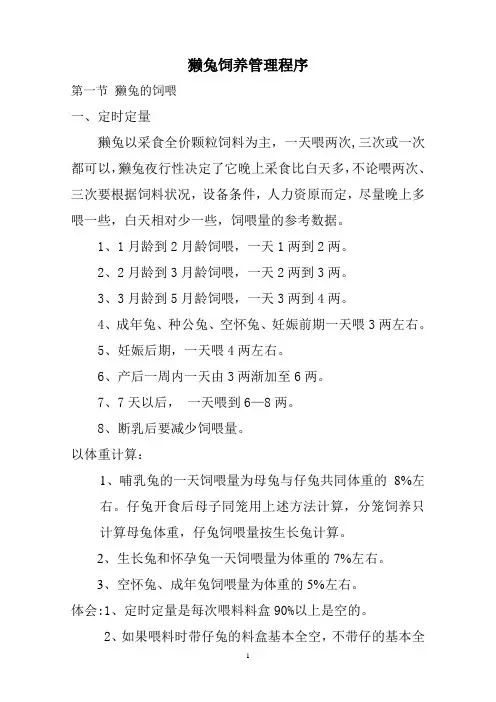 獭兔饲养管理程序