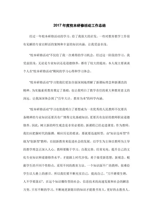 2017年度校本研修工作总结