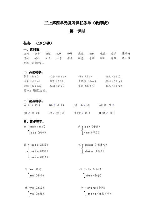 最新人教版语文三年级上册任务单—第四单元(教师版)