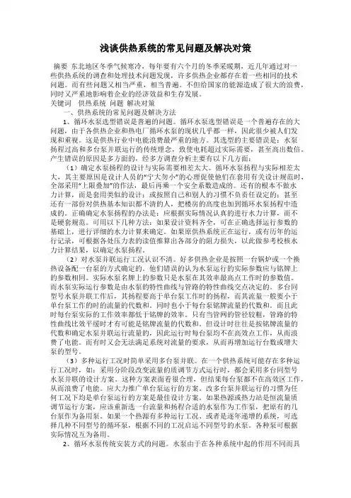 浅谈供热系统的常见问题及解决对策