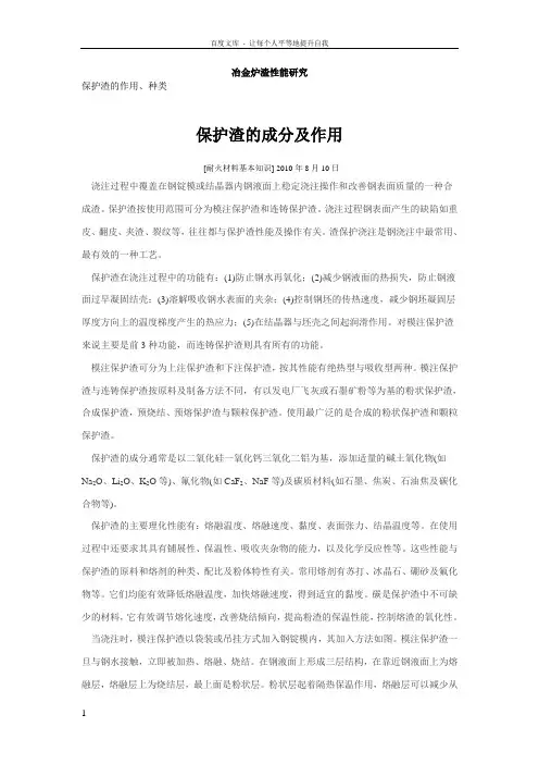 冶金炉渣性能研究