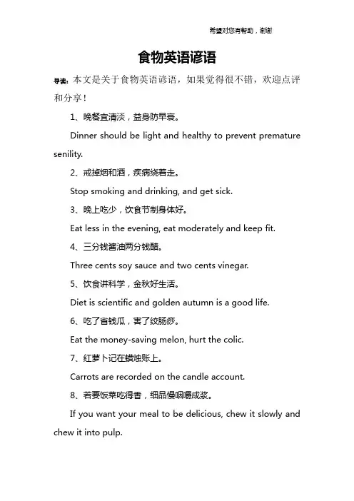 食物英语谚语