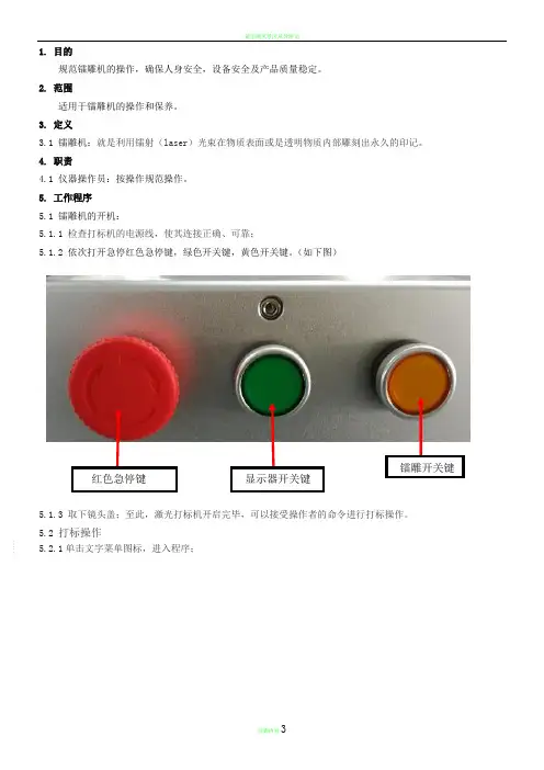 镭雕机及操作sop