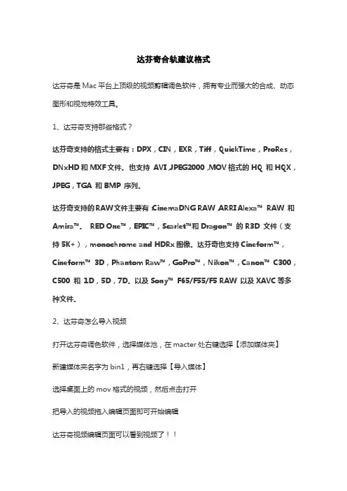 达芬奇合轨建议格式