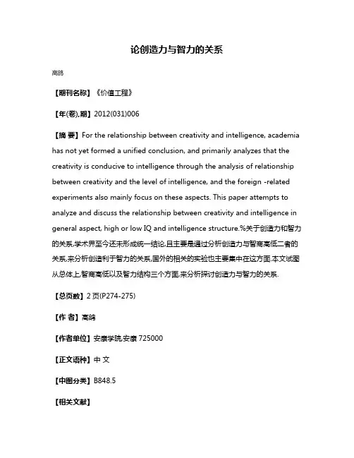 论创造力与智力的关系