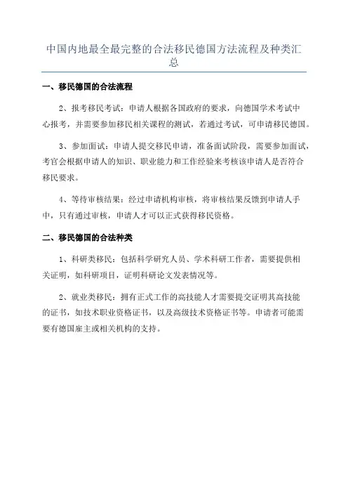 中国内地最全最完整的合法移民德国方法流程及种类汇总