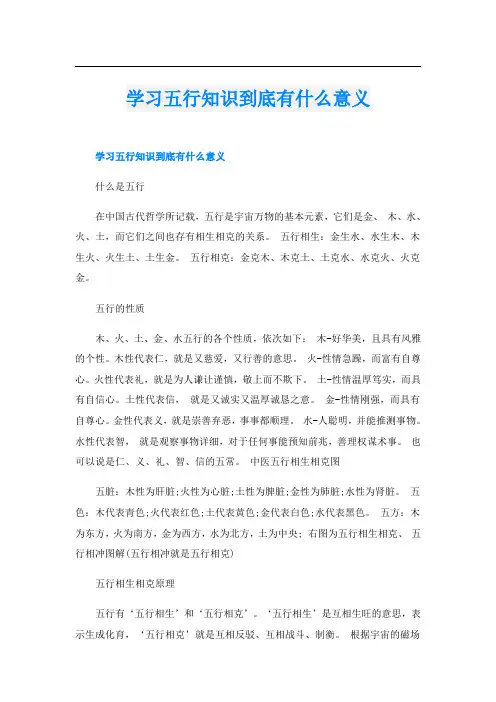 学习五行知识到底有什么意义
