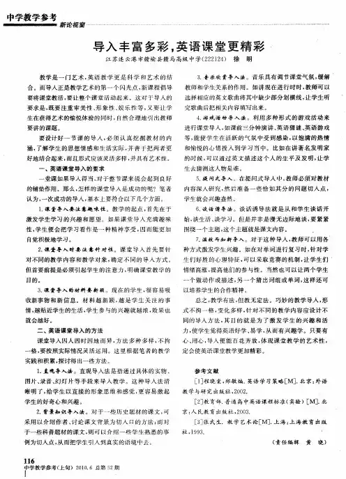 导入丰富多彩,英语课堂更精彩
