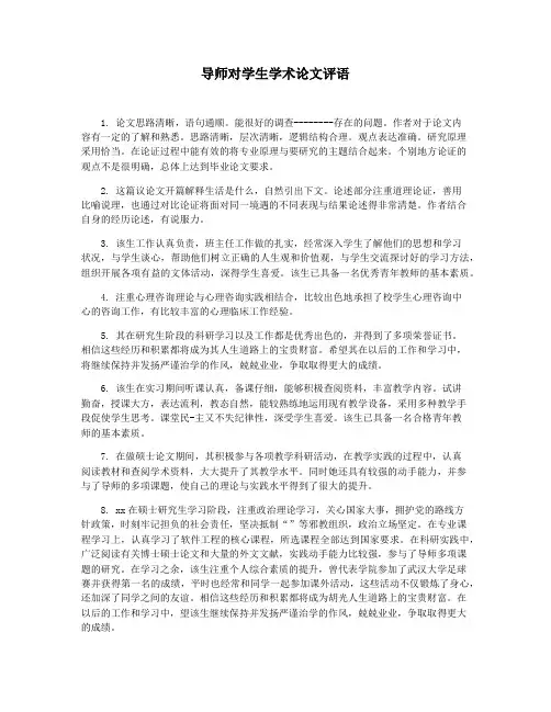 导师对学生学术论文评语