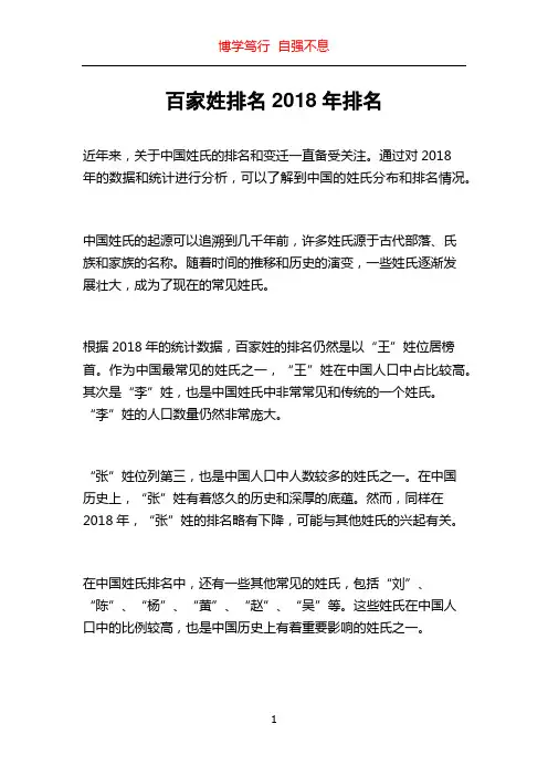 百家姓排名2018年排名