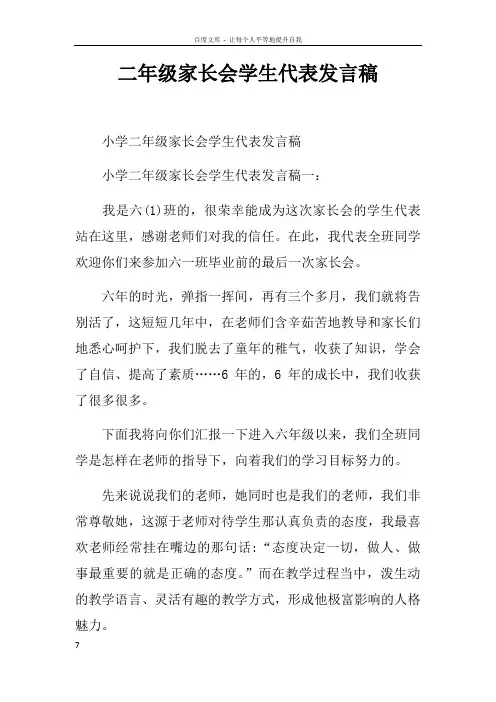 二年级家长会学生代表发言稿doc