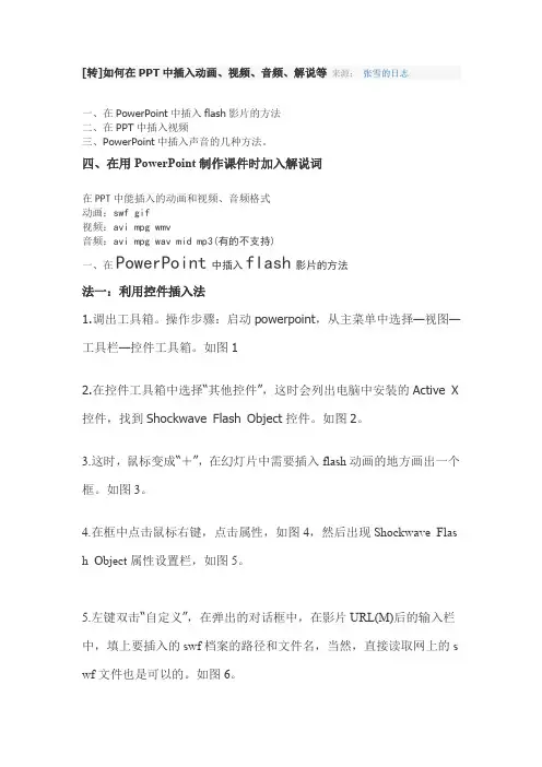 如何在PPT中插入动画、视频、音频、解说等