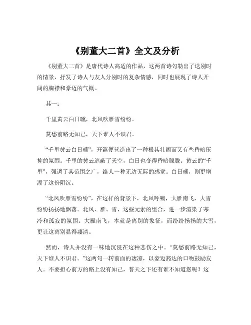 《别董大二首》全文及分析