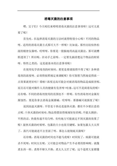 消毒灭菌的注意事项