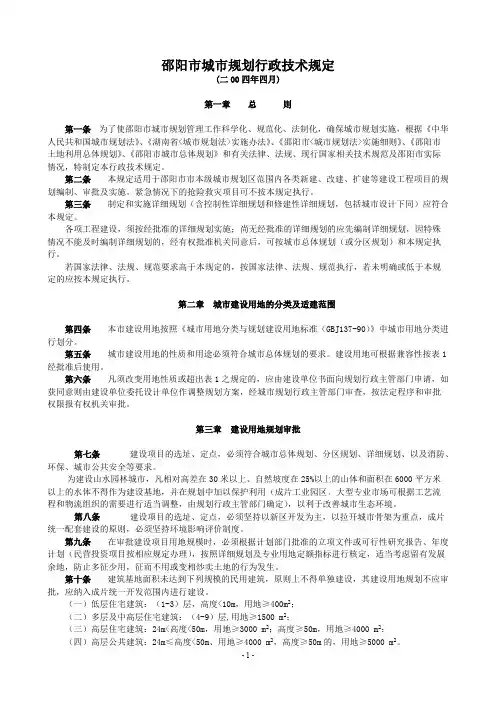 邵阳市城市规划行政技术规定