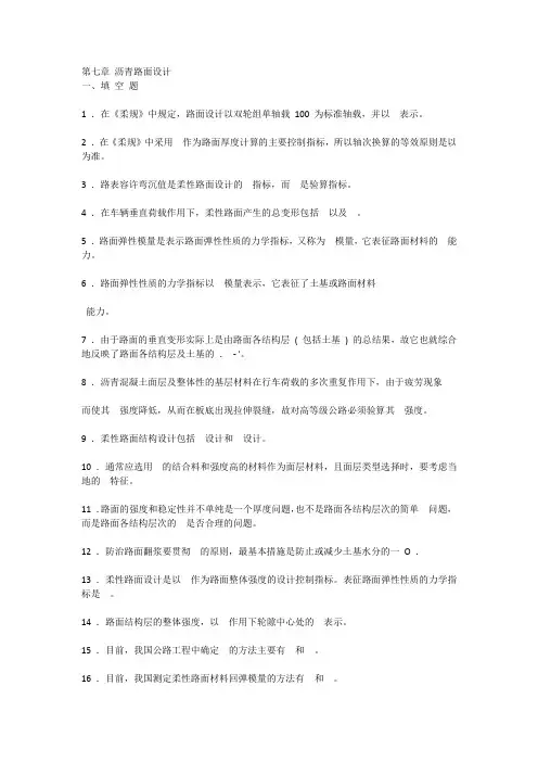 第七章沥青路面设计