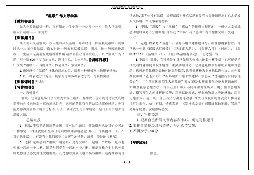 温暖作文教案