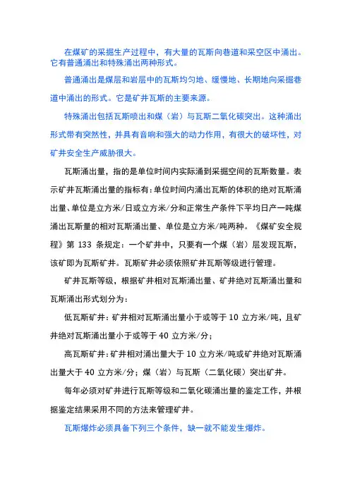 瓦斯矿井的等级划分