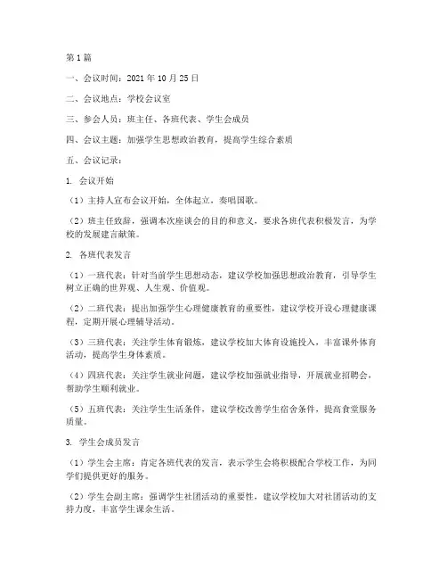 学生座谈会班会记录范文(2篇)