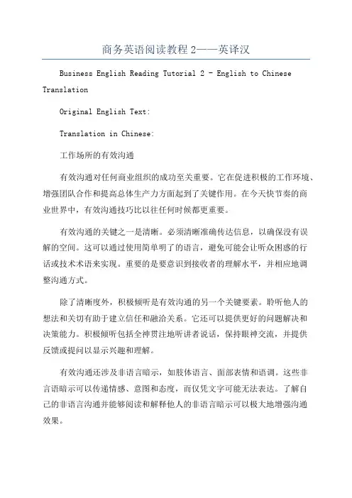 商务英语阅读教程2——英译汉