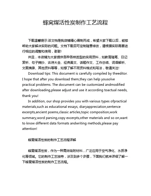 蜂窝煤活性炭制作工艺流程