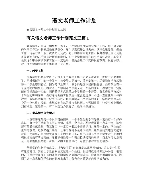 语文老师工作计划