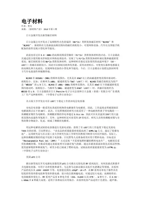 电子材料
