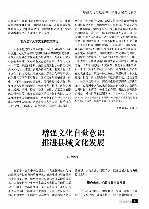 增强文化自觉意识 推进县域文化发展