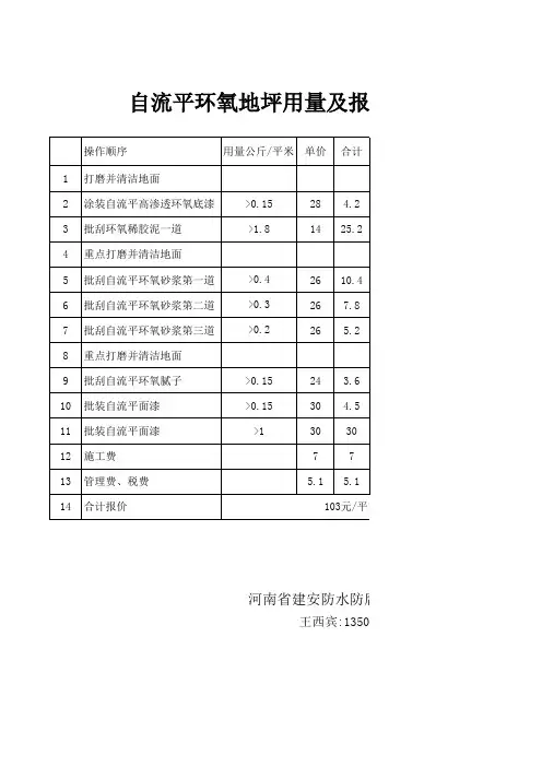 环氧地坪漆报价单