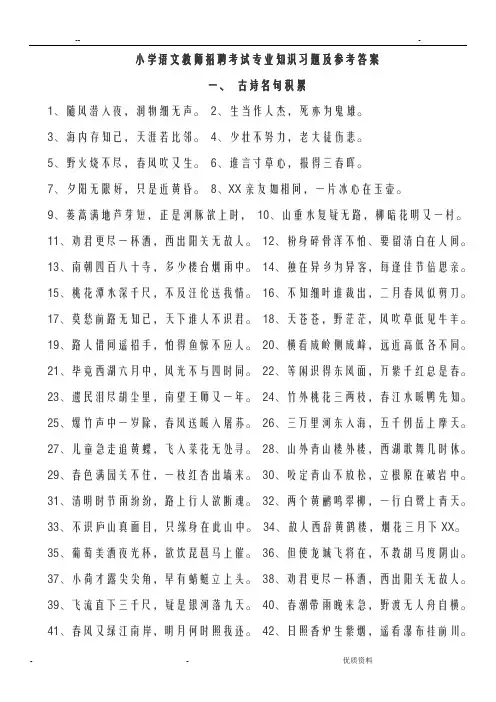 教师招考小学语文考试专业技术知识习题及参考答案