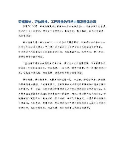 劳模精神、劳动精神、工匠精神的科学内涵及辩证关系