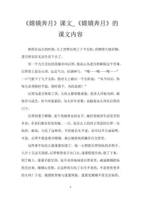 《嫦娥奔月》课文_《嫦娥奔月》的课文内容