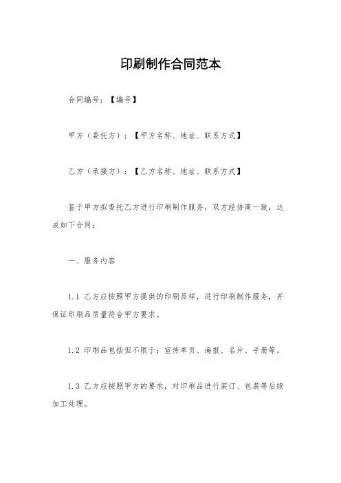 印刷制作合同范本