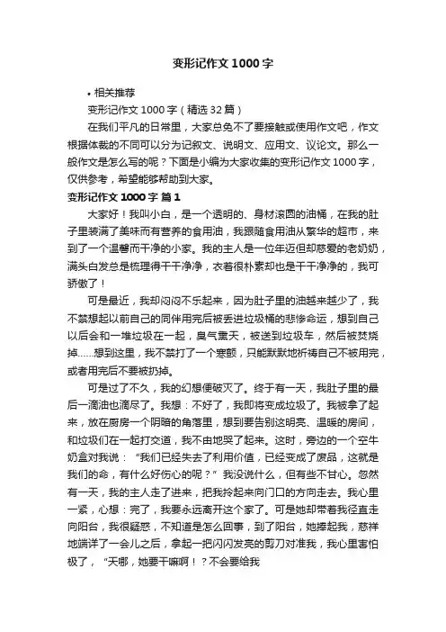 变形记作文1000字